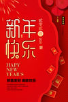 元旦海报