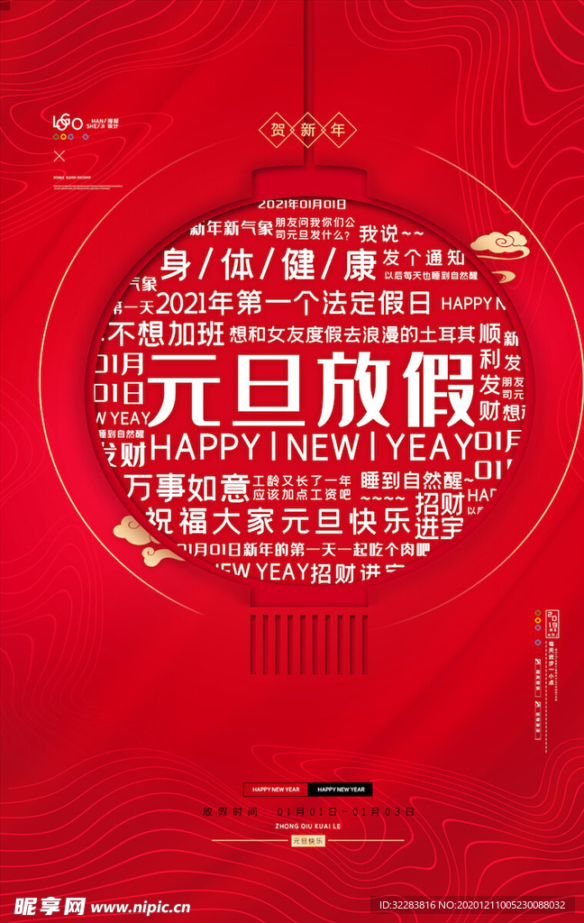元旦海报