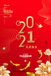 元旦海报