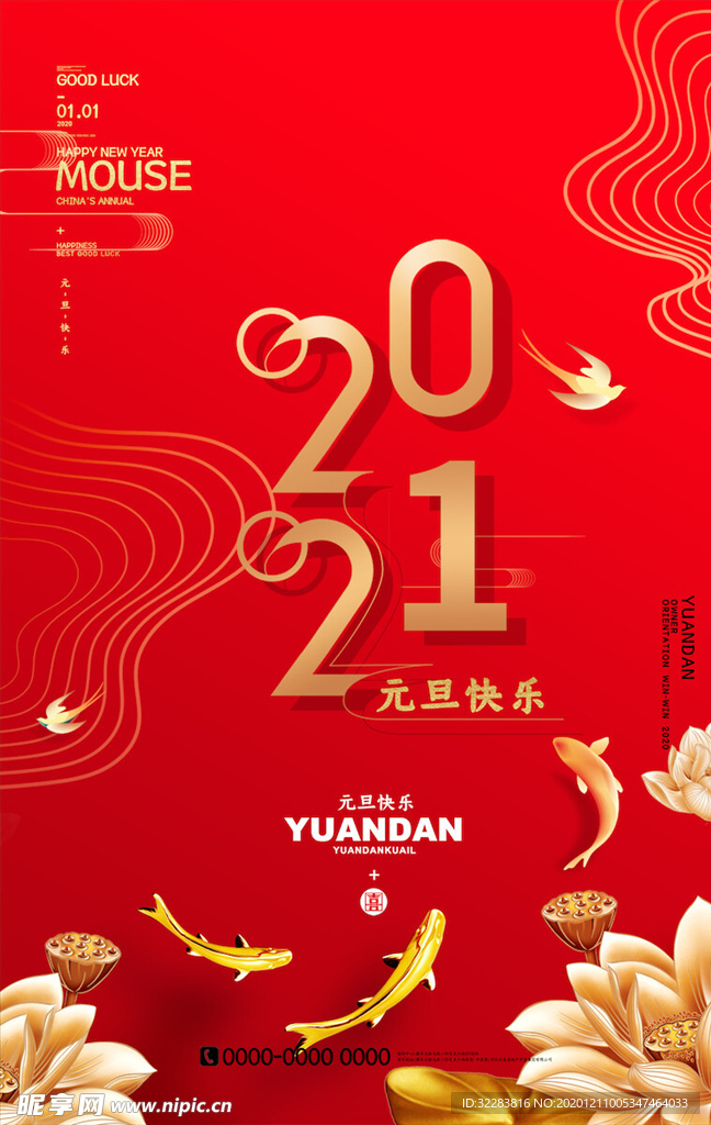 元旦海报