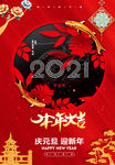 元旦海报