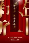 元旦海报