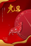 元旦海报