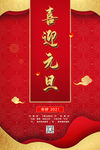 元旦海报