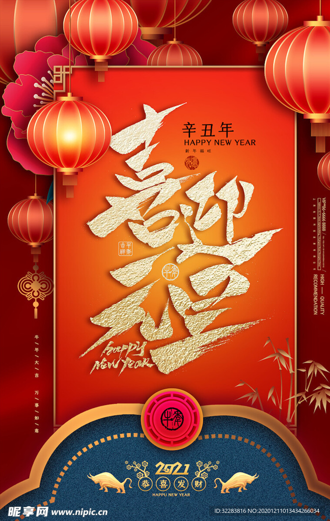 元旦海报