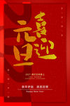 元旦海报
