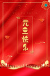 元旦海报