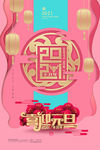 元旦海报