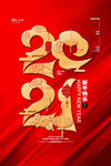 元旦海报