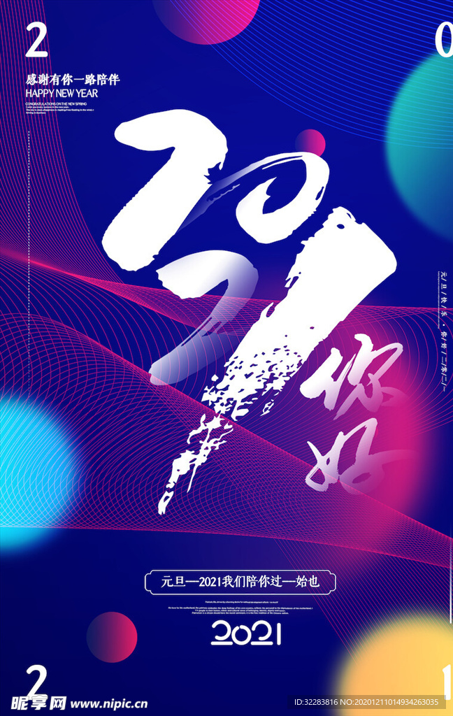 元旦海报