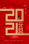 元旦海报