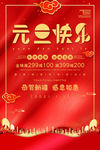 元旦海报