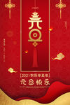 元旦海报