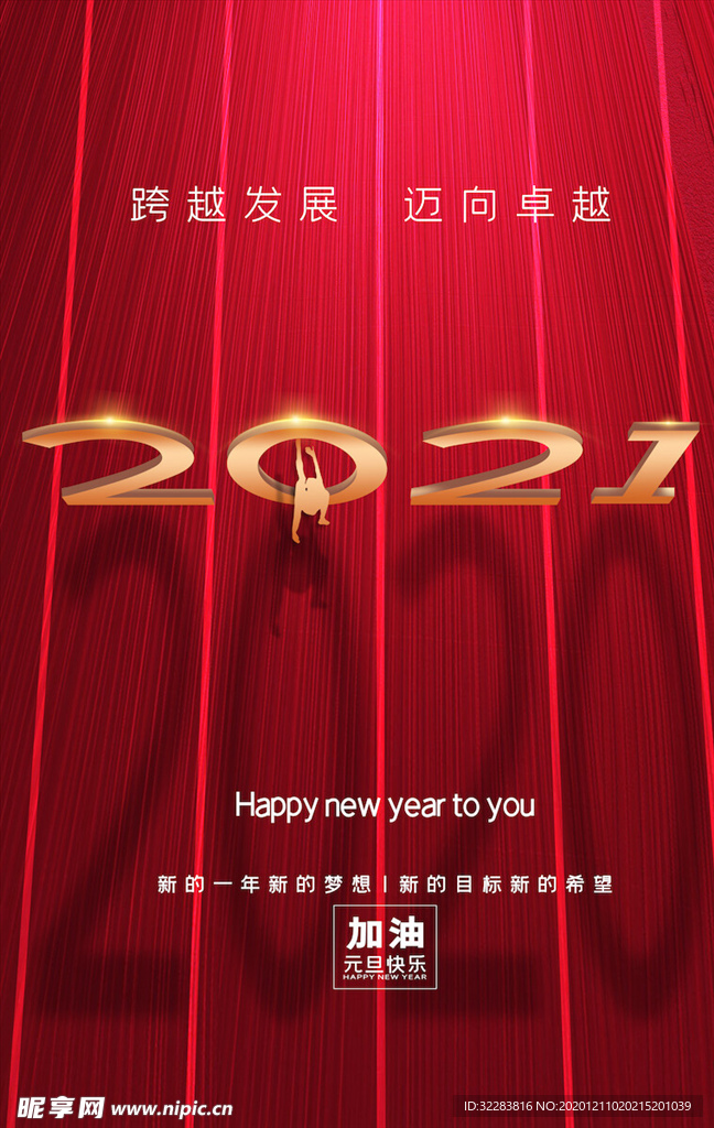 元旦海报