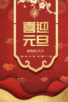 元旦海报