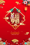 元旦海报