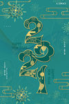 元旦海报