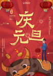 元旦海报