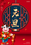 元旦海报