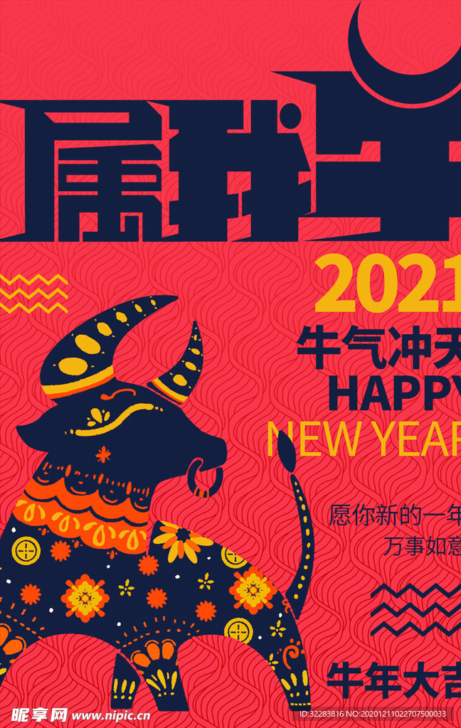 元旦海报