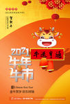 元旦海报