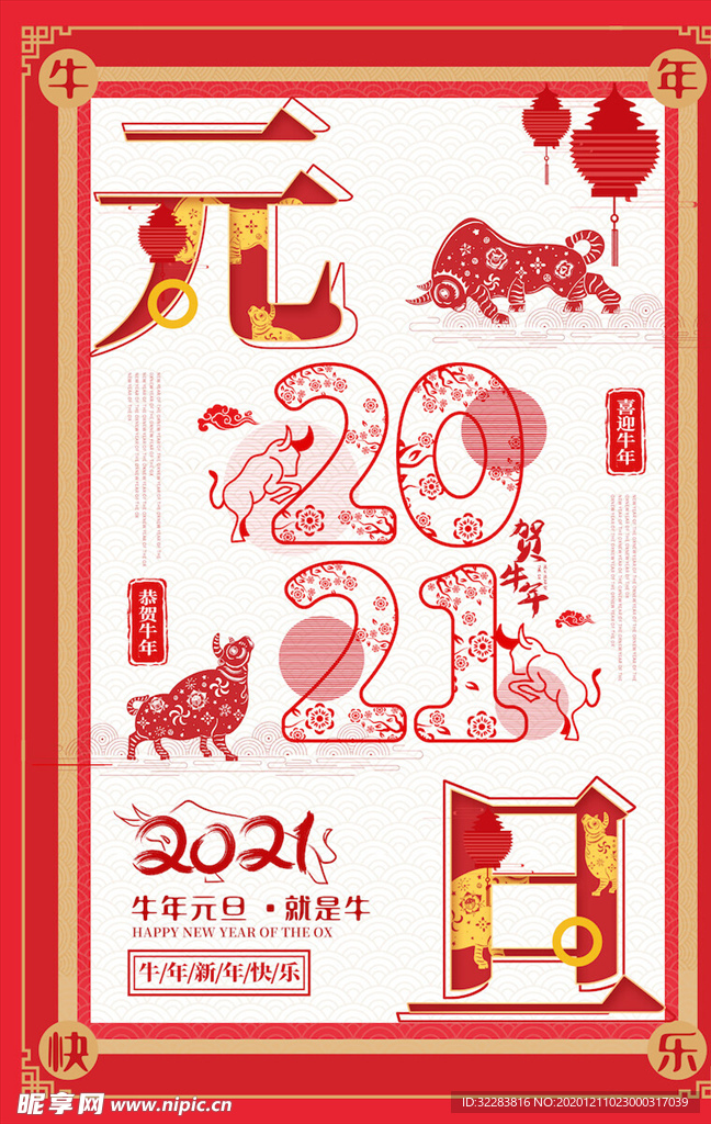 元旦海报