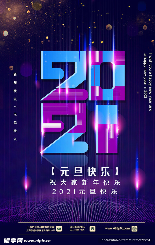 元旦海报