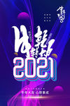 元旦海报