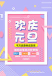 元旦海报
