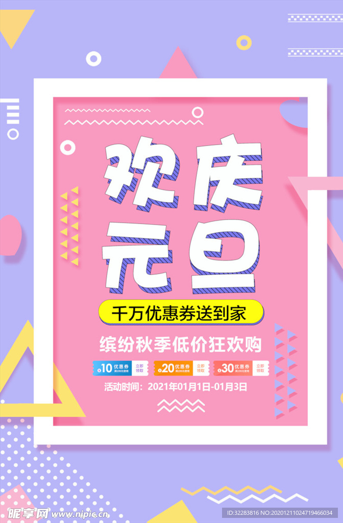 元旦海报