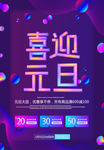 元旦海报