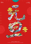 元旦海报