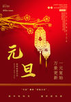 元旦海报