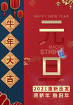元旦海报