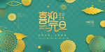 元旦海报