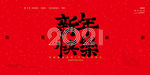 元旦海报