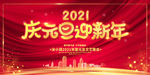 元旦海报