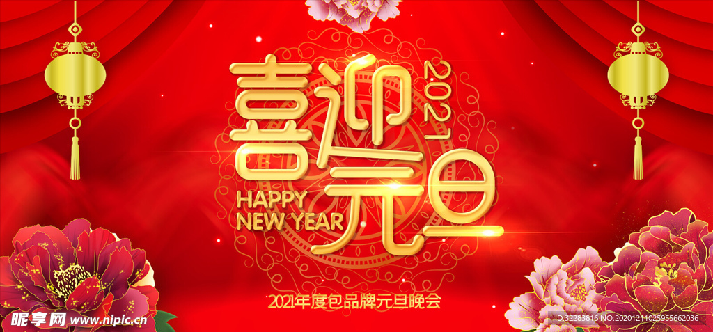 元旦海报