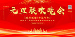 元旦海报