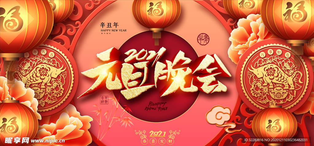 元旦海报