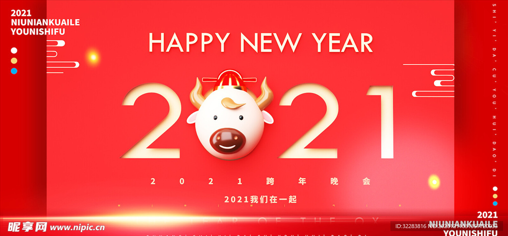 元旦海报
