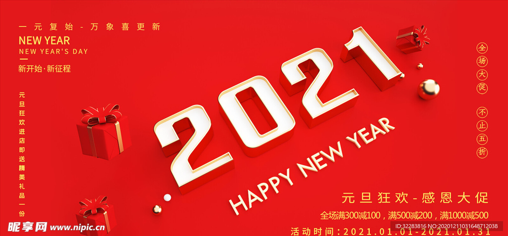 元旦海报