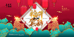 元旦海报