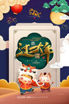 牛年海报展板