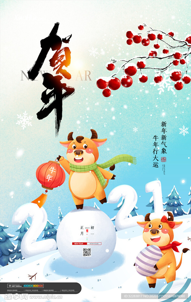 牛年海报展板
