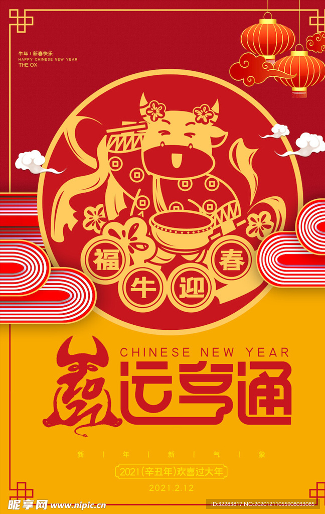 牛年海报展板