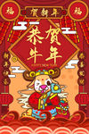 牛年海报展板