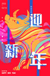 牛年海报展板
