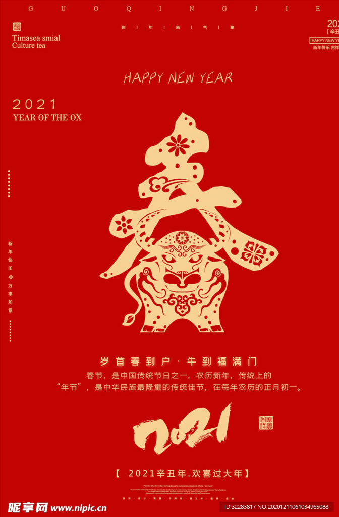 牛年海报展板