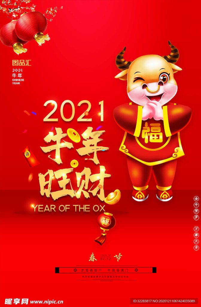 牛年海报展板